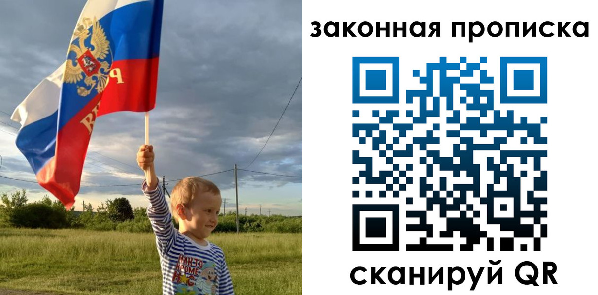 прописка ребенка в Менделеевске