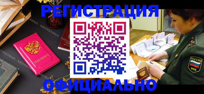 временная регистрация для школы в Менделеевске